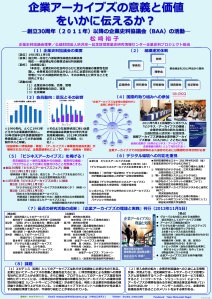 BAA用全史料協ポスター（A4原寸大）