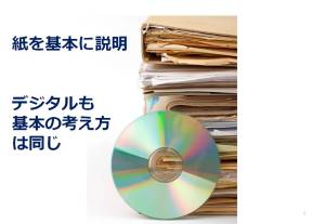 紙とデジタル