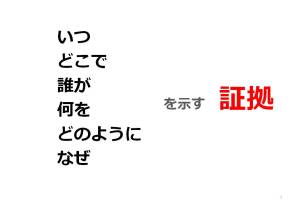 証拠